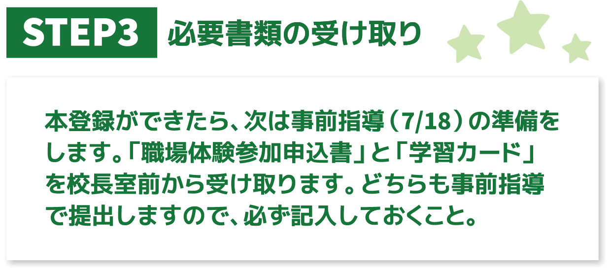 【STEP03】