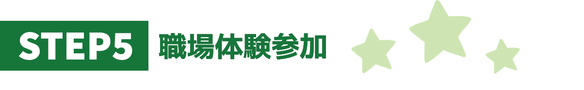 【STEP05】