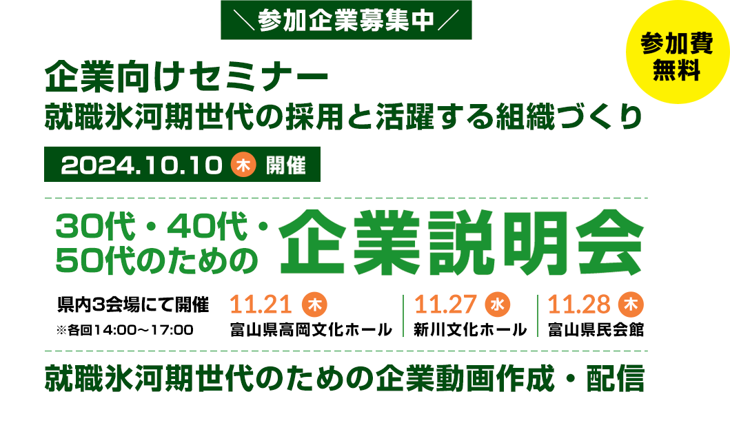 就職氷河期世代の再評価による人材確保戦略セミナー